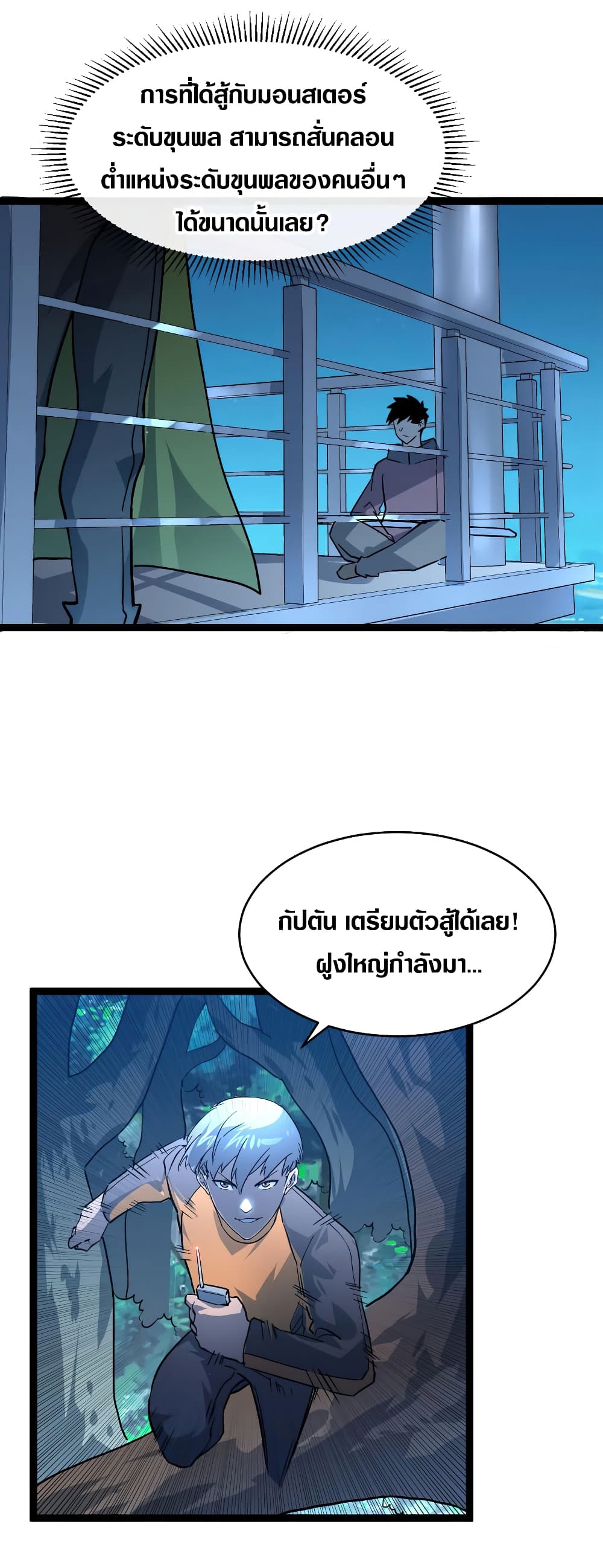 Rise From The Rubble เศษซากวันสิ้นโลก 39-39