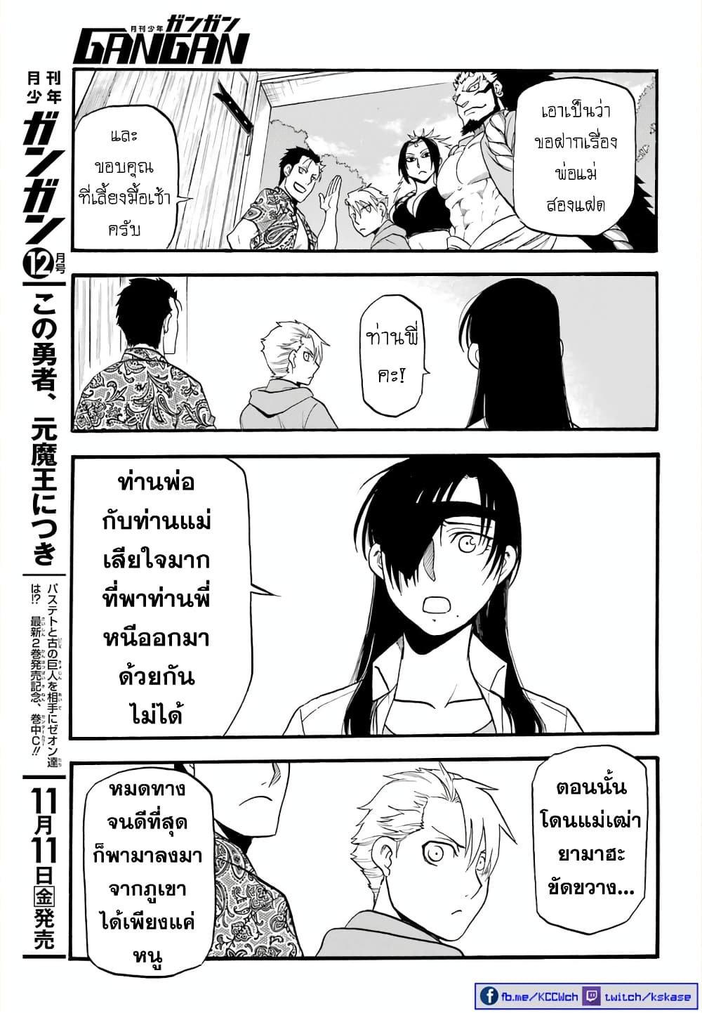 Yomi no Tsugai 11-แคลงใจ กับ เชื่อใจ