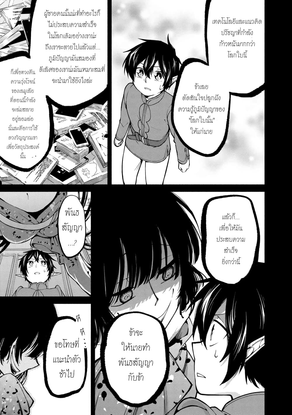 Santa Rikuei Yuu 11-First meeting with evil