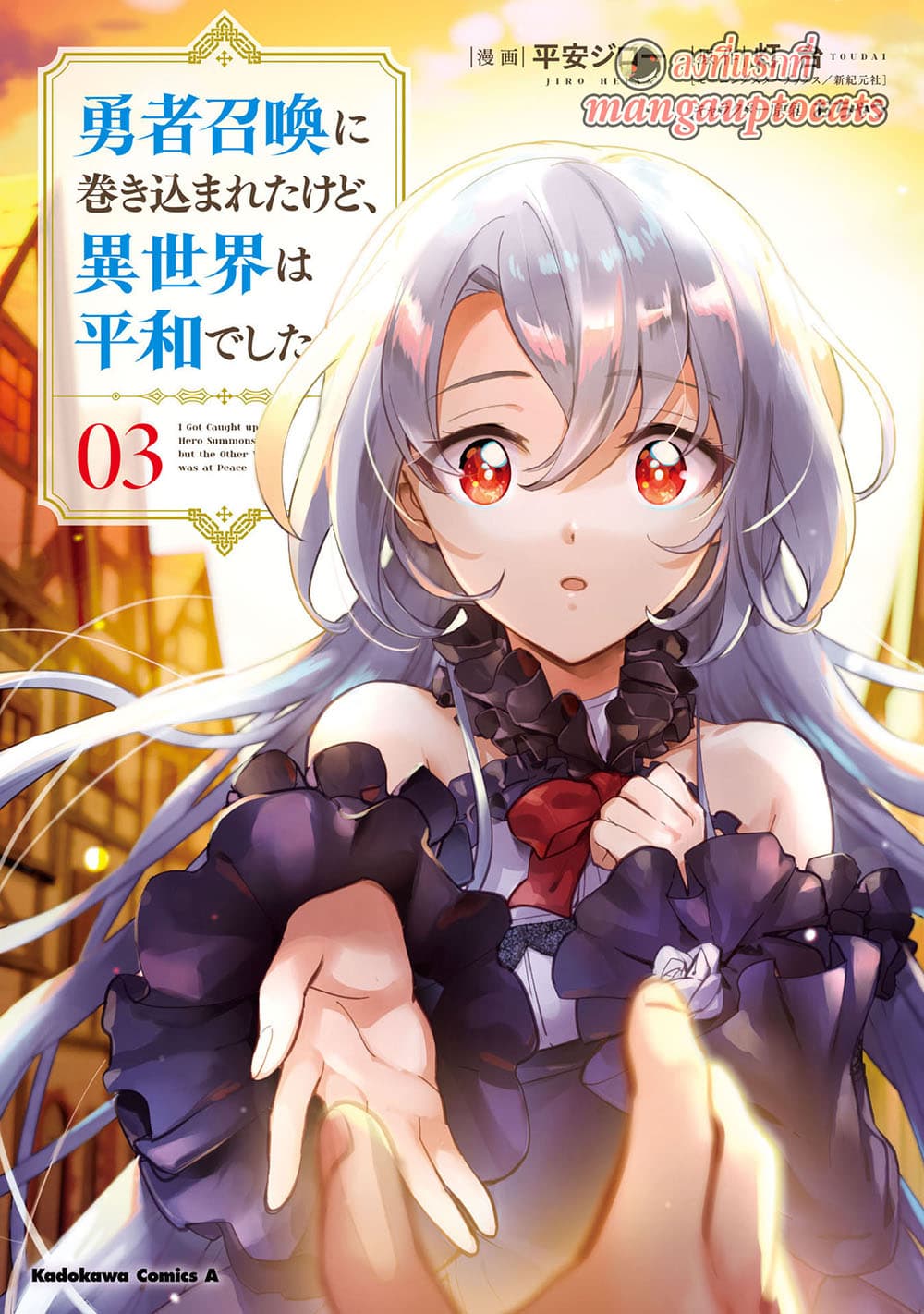 Yuusha Shoukan ni Makikomareta kedo, Isekai wa Heiwa deshita 14.1-14.1
