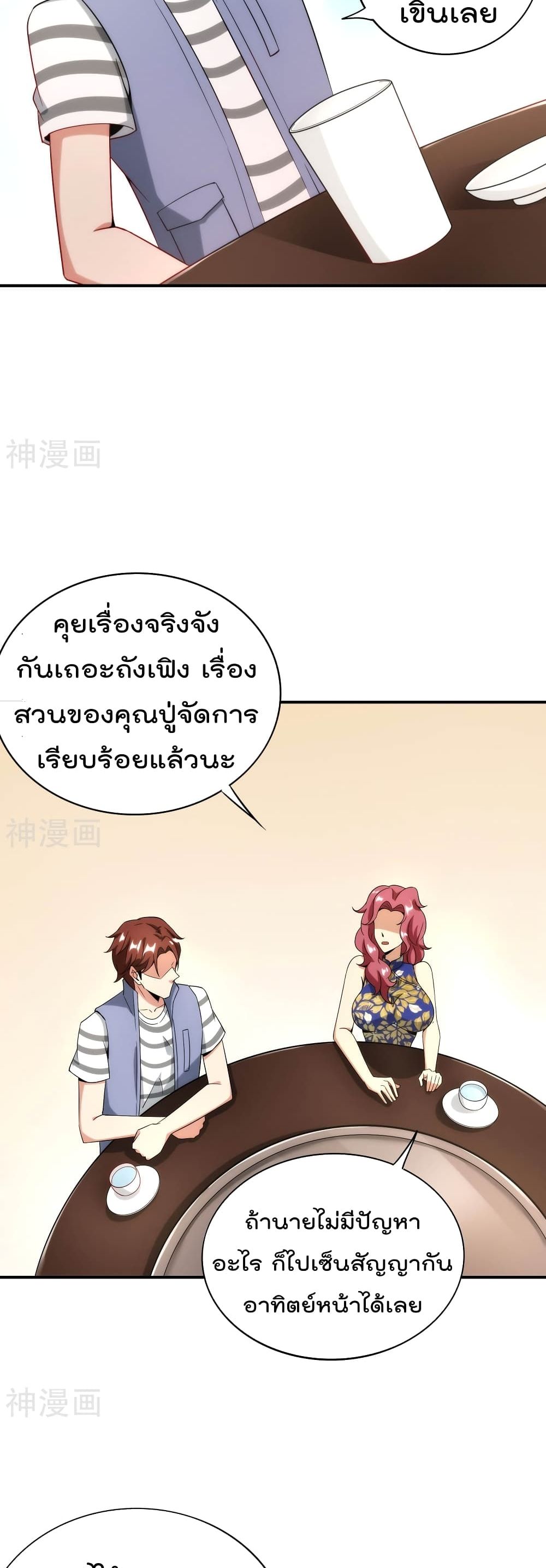 The Cultivators Chat Group in The City กลุ่มแชทเซียนสุดเกรียนแห่งนคร 18-18