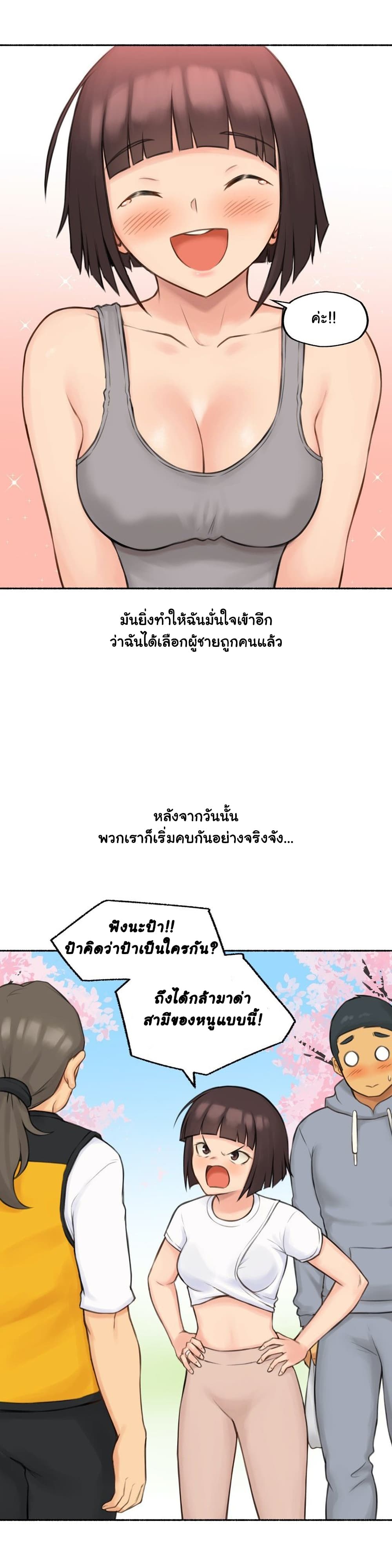 Sexual Exploits 75-ตอนจบ
