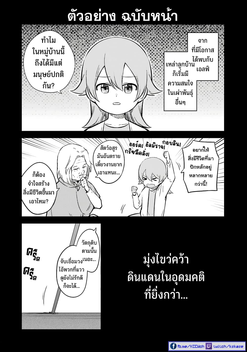 Bannou "Mura dukuri" CHEAT de Otegaru SLOW LIFE ~Mura desu ga Nanika? 24-วัดความแน่