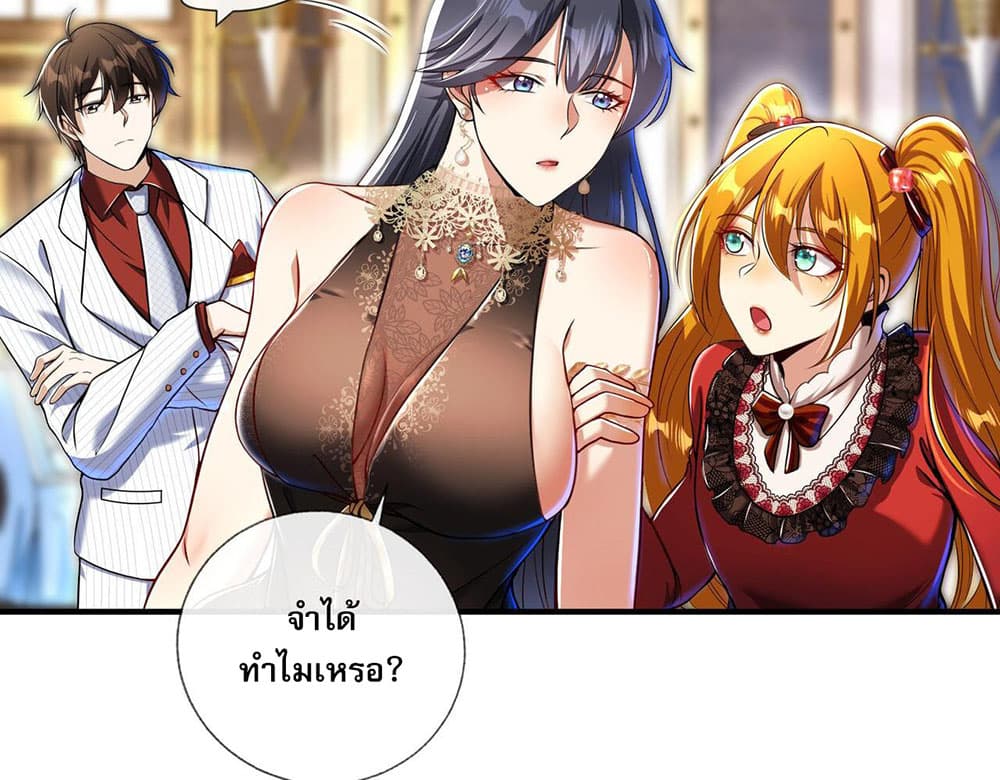 My Wife Is Rich and Beautiful แฟนของผมทั้งสวยและรวยมาก 24-24