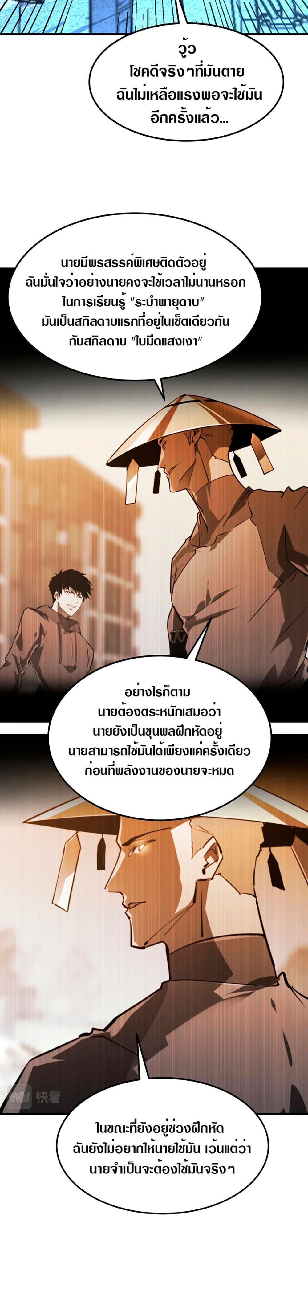 Rise From The Rubble เศษซากวันสิ้นโลก 109-109