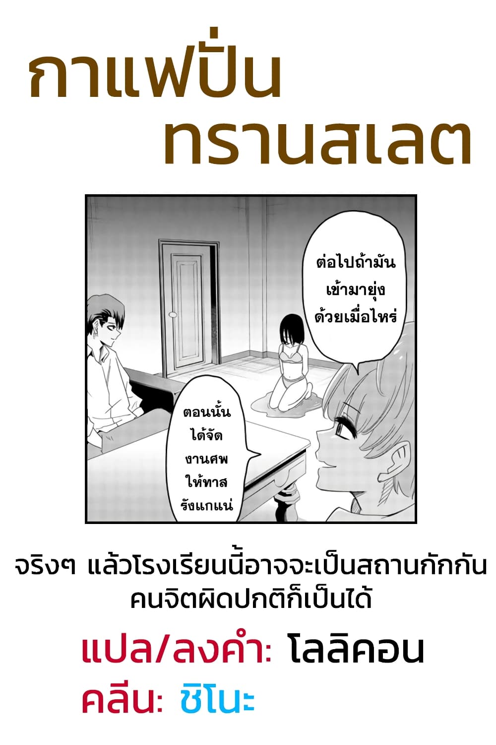 Ijimeru Yabai Yatsu 47-ความลับของสภานักเรียน