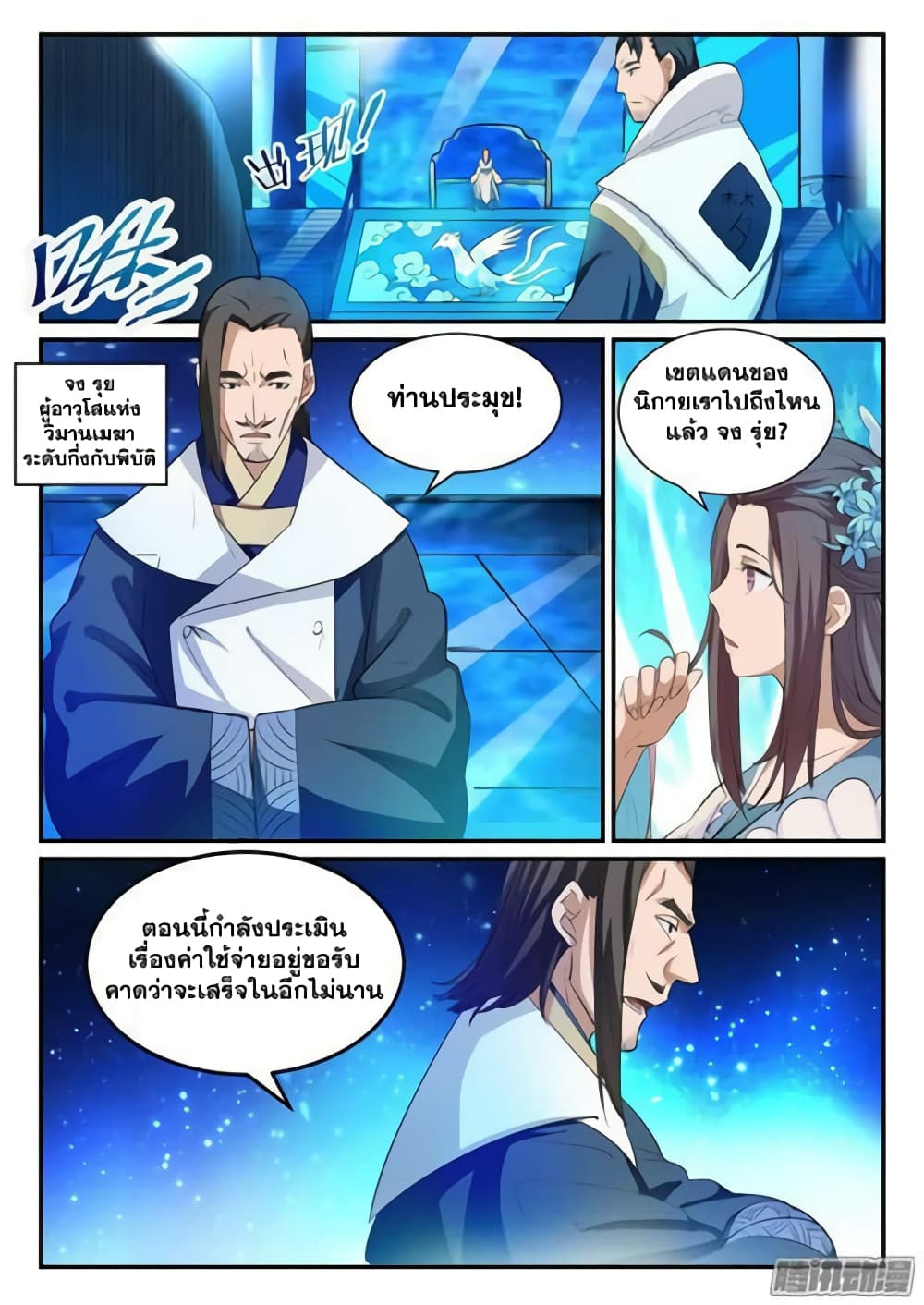 Bailian Chengshen 126-126
