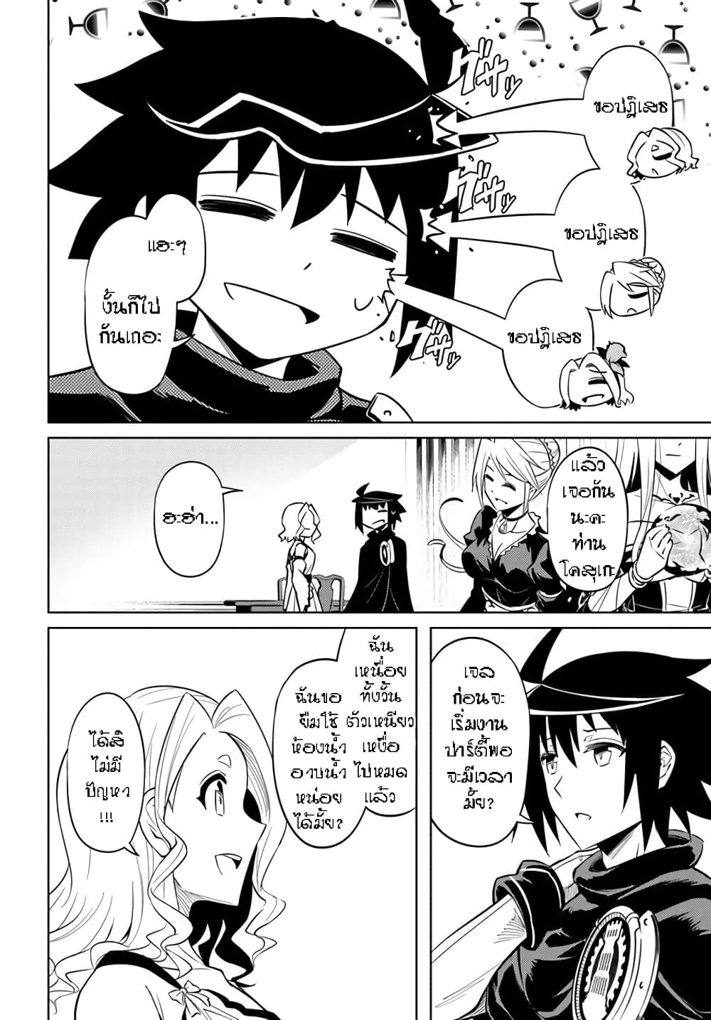 Tono no Kanri o Shite Miyou 50-งานจับมือ