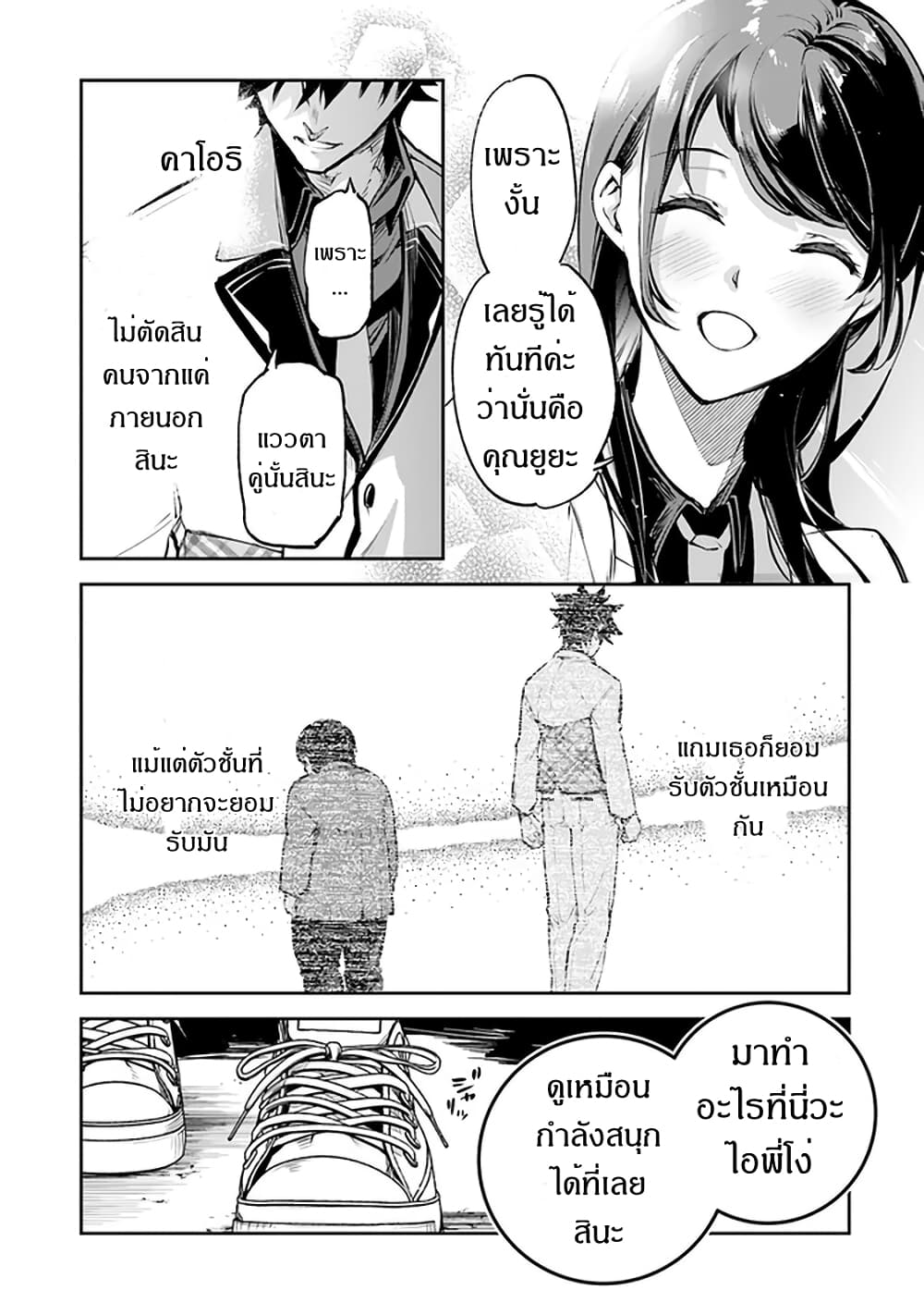 Isekai de Cheat Skill wo te ni Shita ore wa, Genjitsu Sekai wo mo Musou Suru ~Level Up wa Jinsei wo Kaeta~ 11-อีกก้าวของความกล้าหาญ