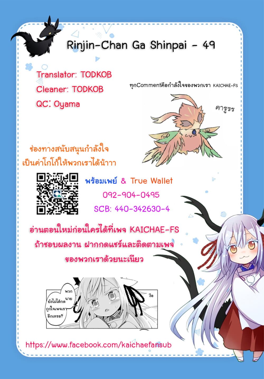 Rinjin-Chan Ga Shinpai เทพมังกรโลลิ 49-49