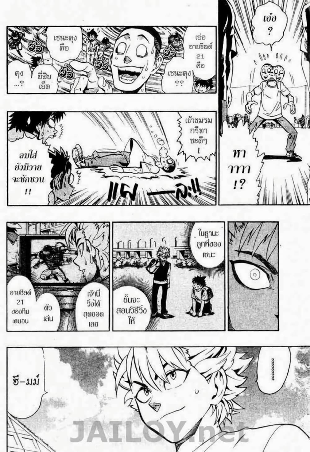 Eyeshield 21 131-131