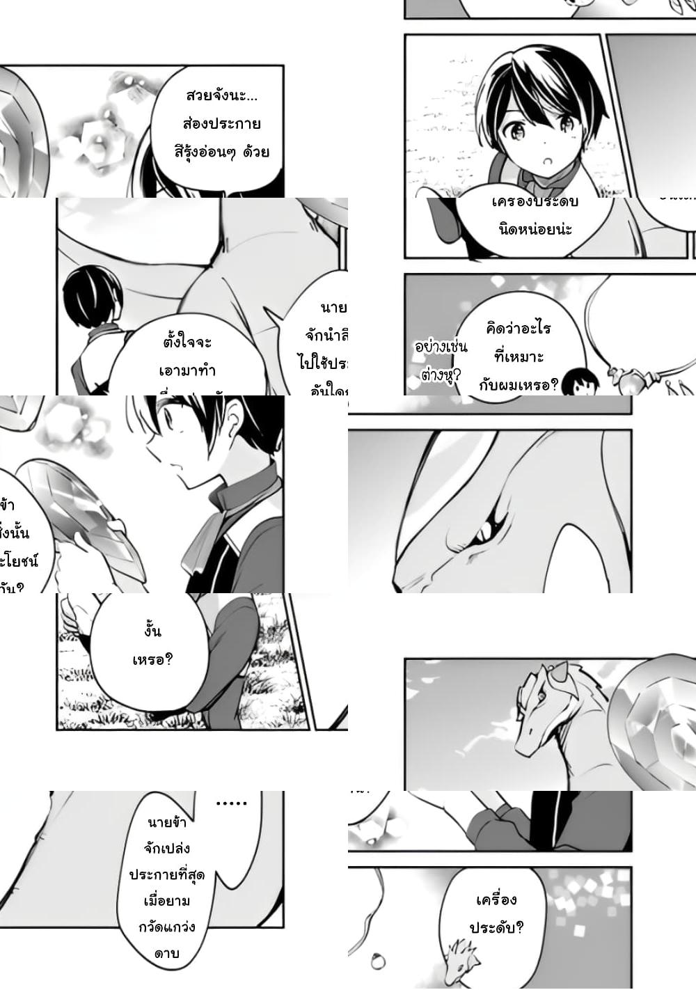 Zennin Ossan, Umare Kawattara SSS Rank Jinsei ga Kakutei Shita - 52 - 2