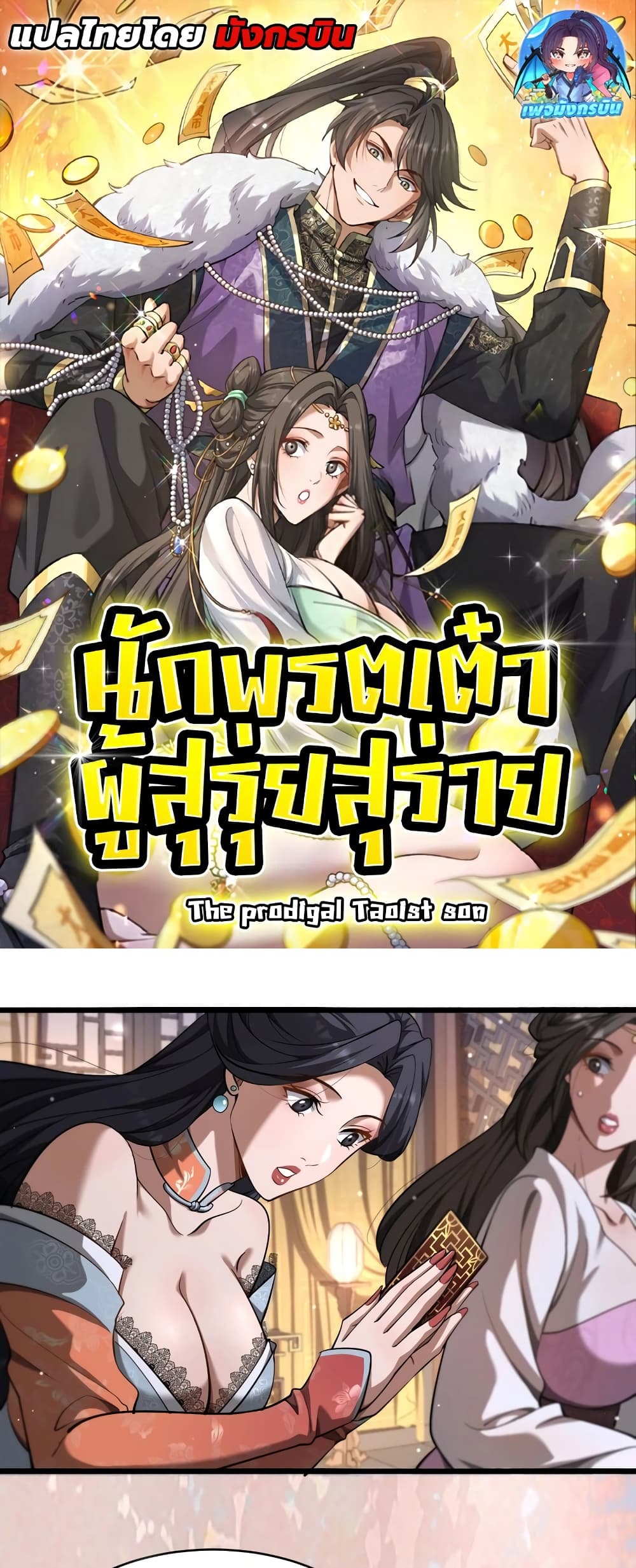 The Prodigal Taoist Son 2-2