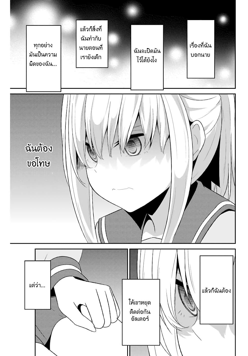 Dual Na Kanojo No Taoshikata 6-ทุกอย่าง