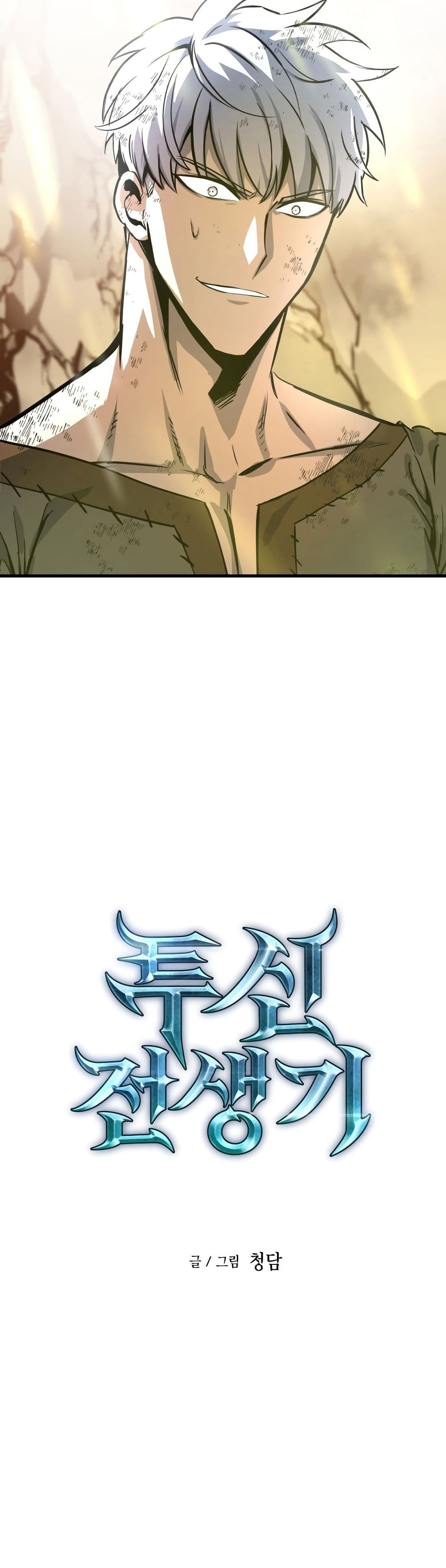 Reincarnation of the Suicidal Battle God 1.2-1.2