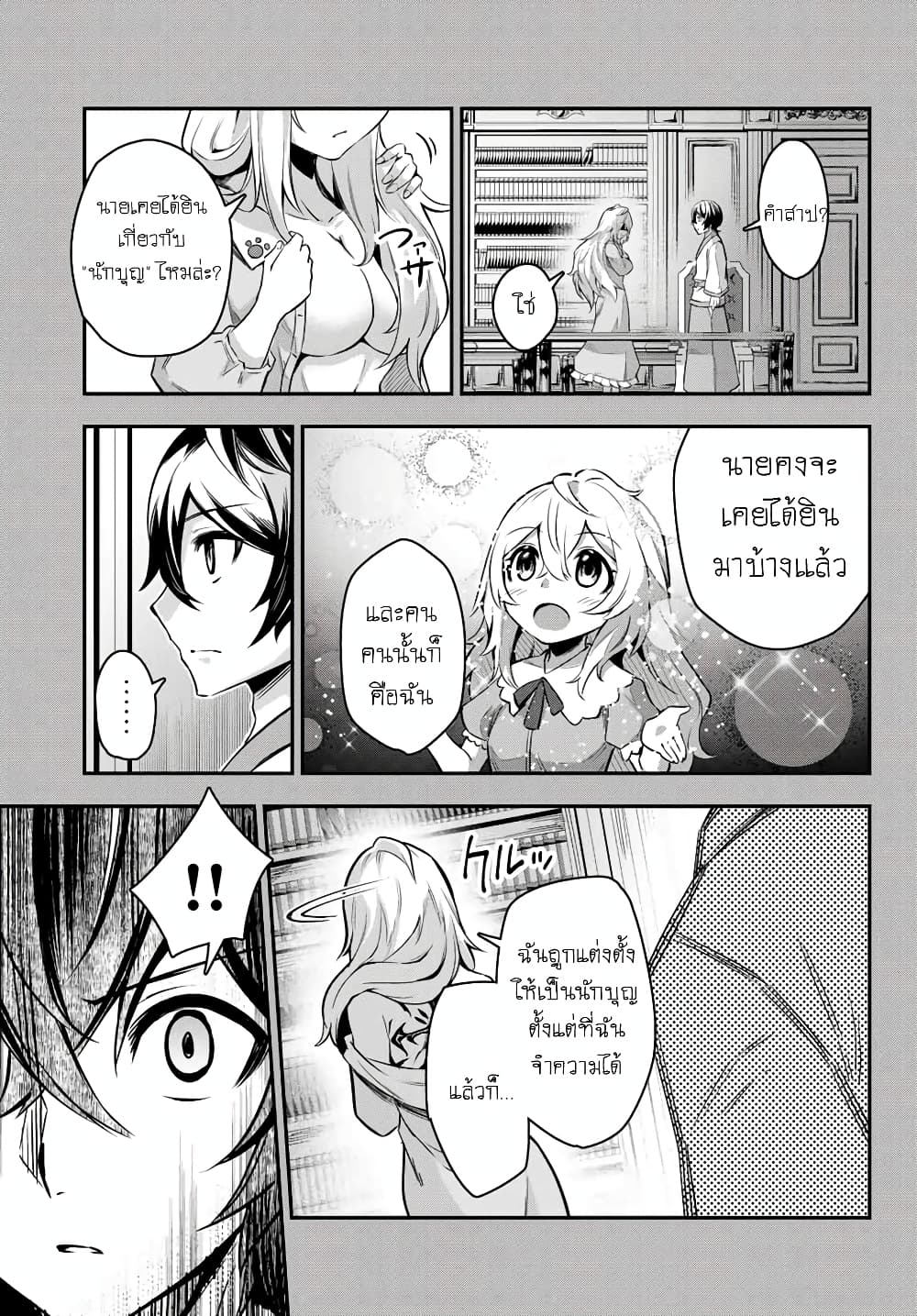 Nana Seiken to Maken no Hime 1-ภารกิจใน 1000 ปี