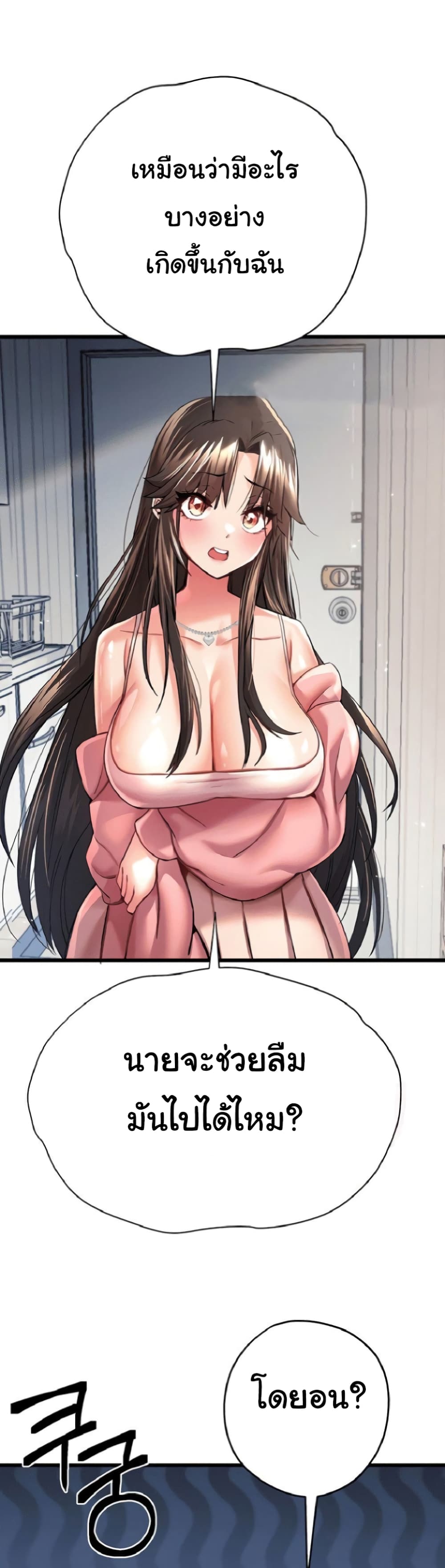 I Have To Sleep With A Stranger 9-9