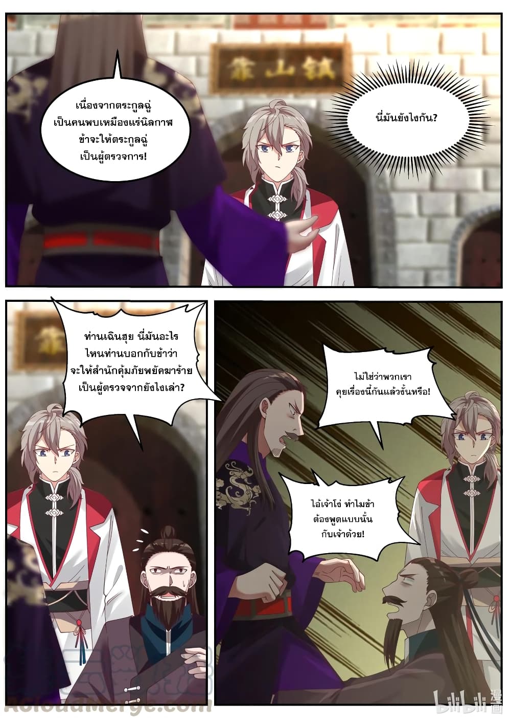 Martial God Asura 87-บำเหน็จและลงทัณฑ์