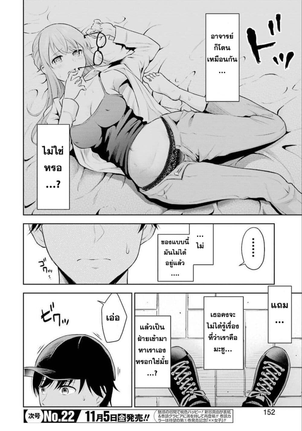 Sensei No Koto, Kusugutte Ageru 1-1
