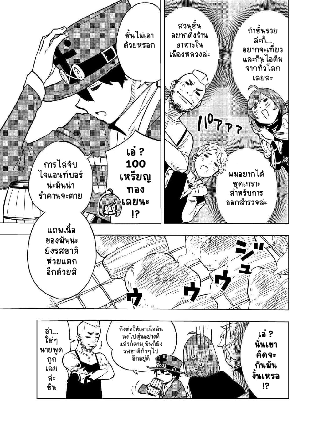 Tensei Kusushi Wa Isekai Wo Meguru 3-ยาฟื้นฟูมหัศจรรย์
