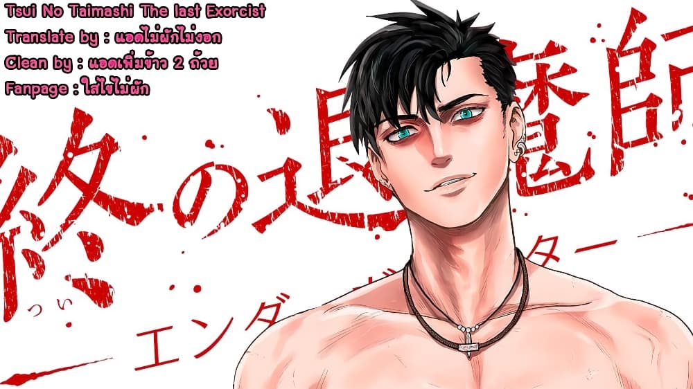 Tsui no Taimashi - Ender Geister 15-Collateral