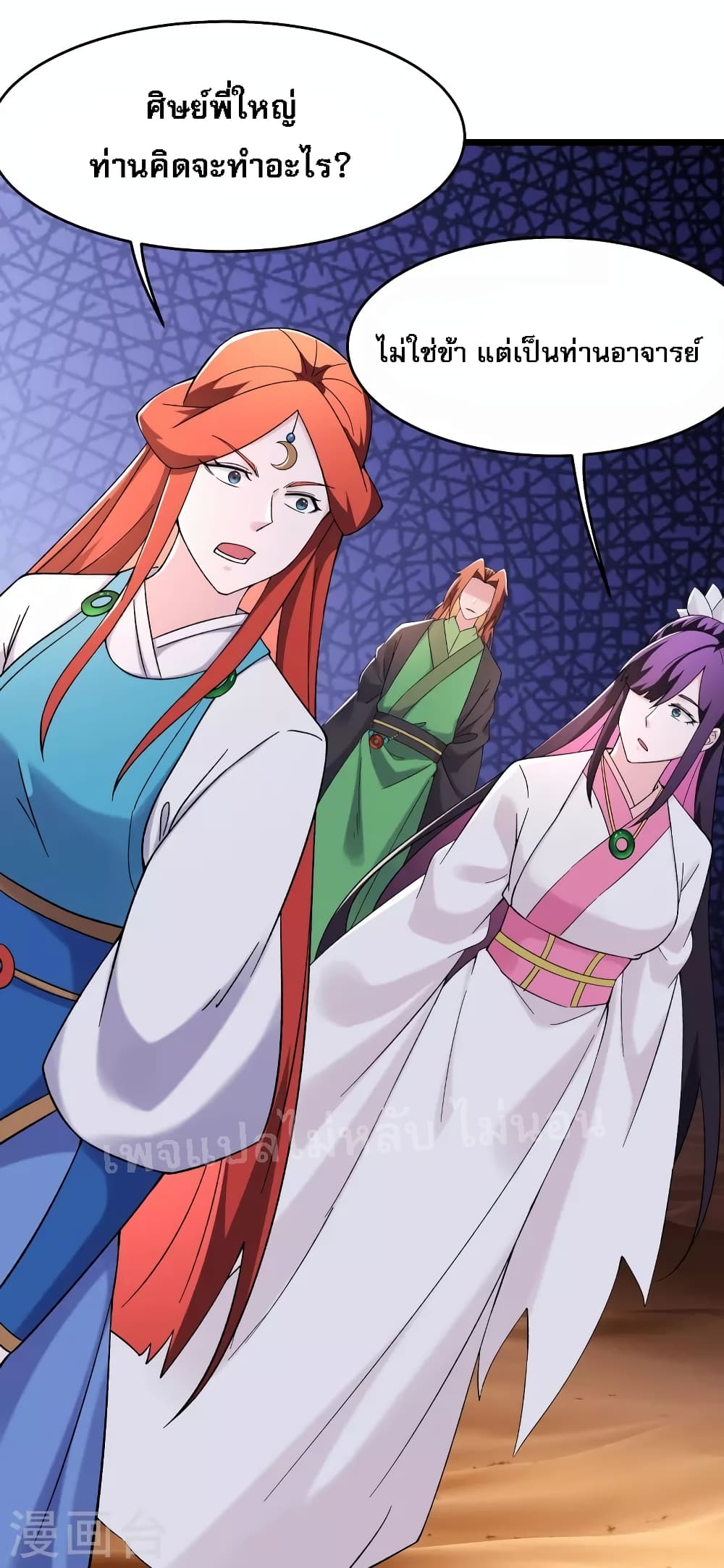 My Harem is All Female Students ฮาเร็มของข้ามีแต่ลูกศิษย์หญิงทั้งนั้น 174-174