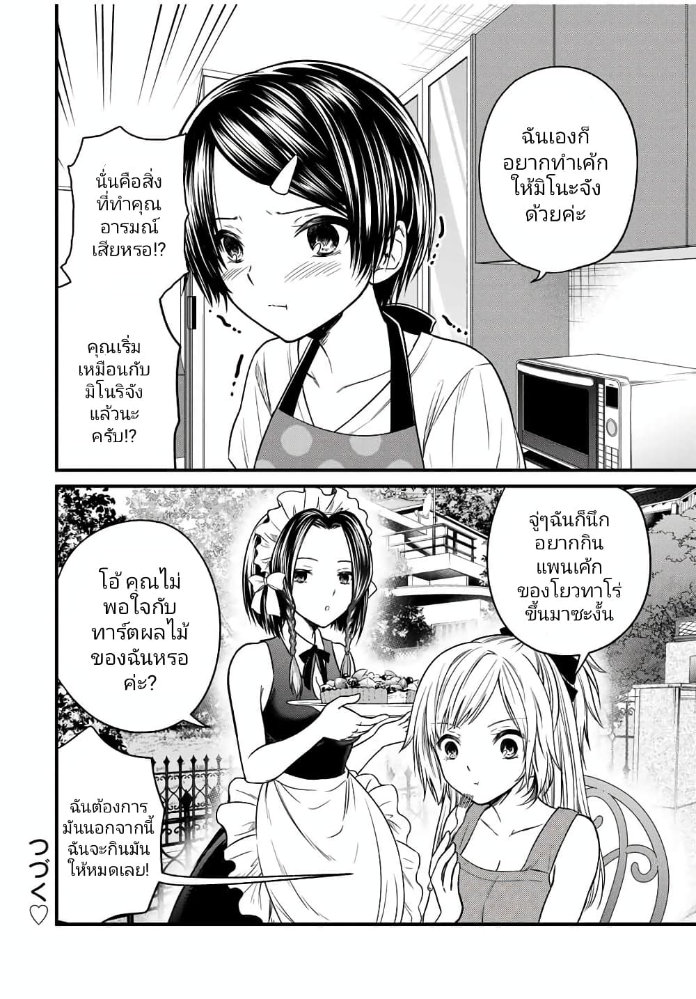 Ojousama no Shimobe 81-81