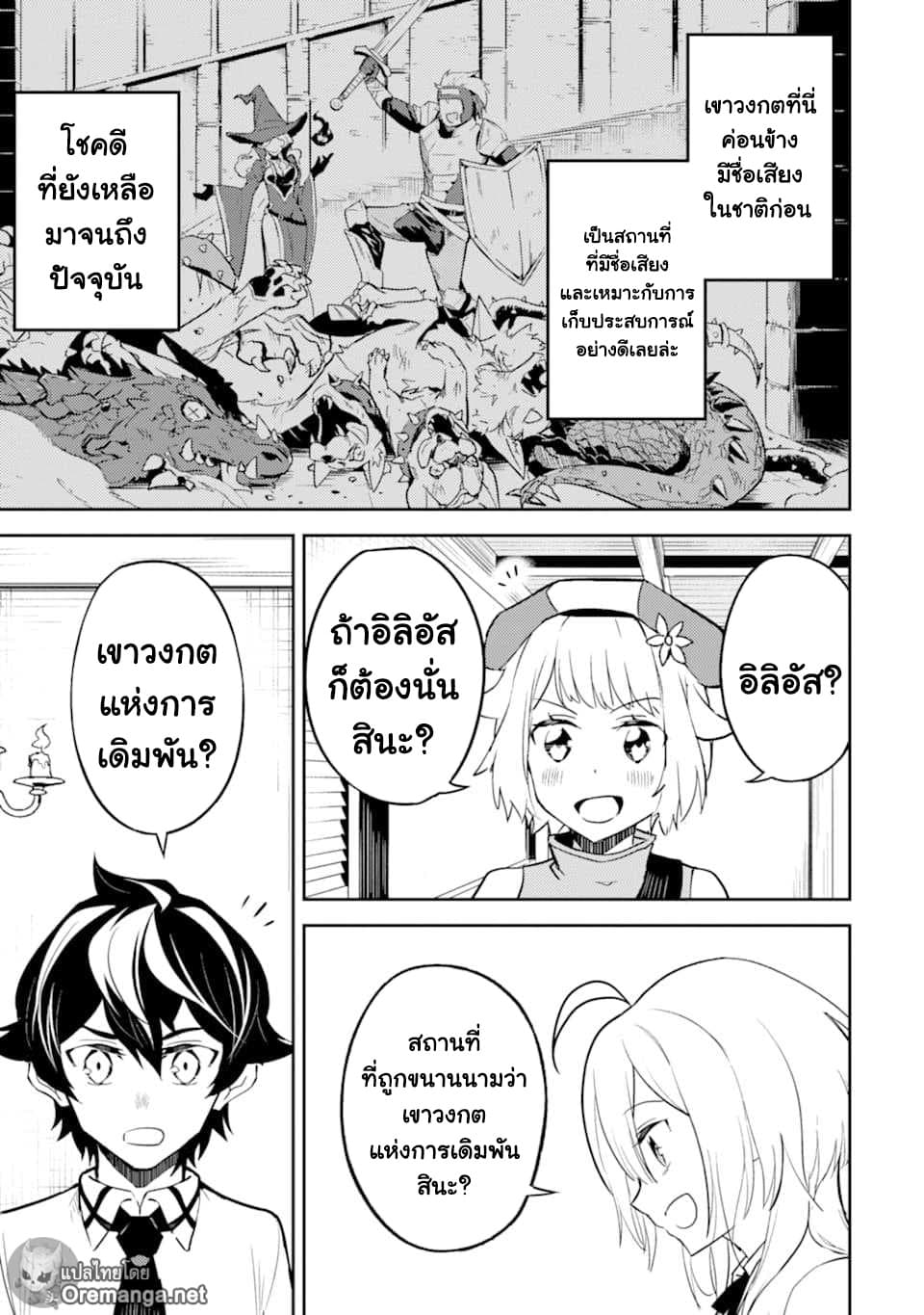Shikkaku Mon no Saikyou Kenja ปราชญ์เทพเกิดใหม่ไปเป็นตราไร้ค่า 43-ปราชญ์เทพ, ถูกโน้มน้าว
