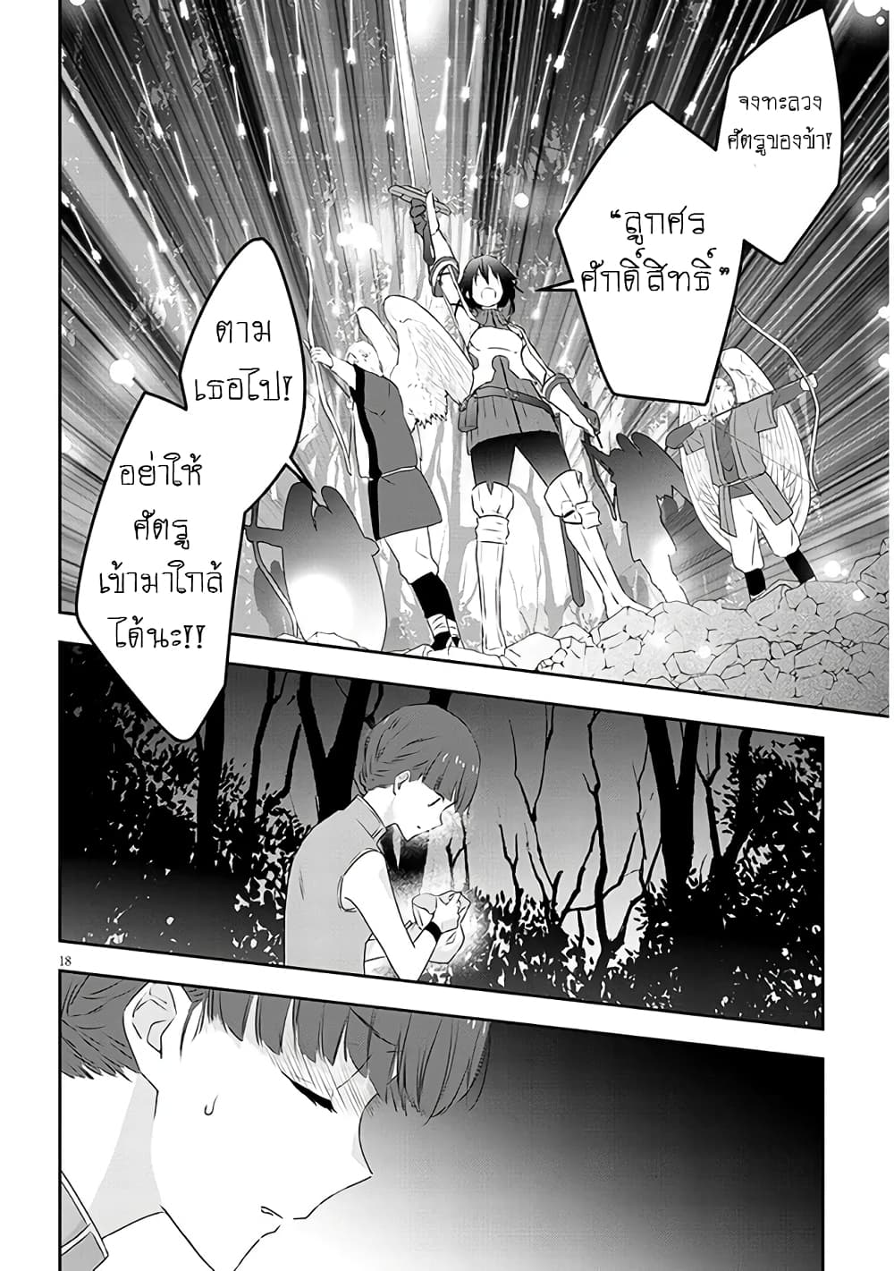 Maou ni Natta node, Dungeon Tsukutte Jingai Musume to Honobono suru จู่ๆก็ได้เป็นจอมมารแล้วไปสร้างดันเจี้ยนกับสาวที่ต่างโลก 65-65