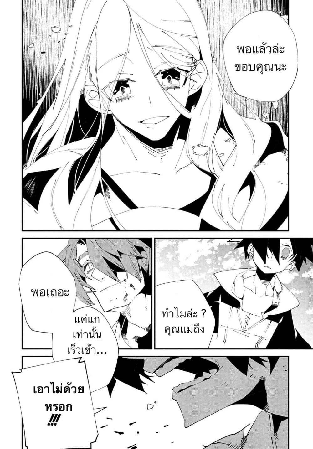 Isekai Tensei no Boukensha 10-10