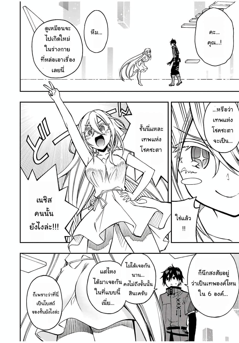 Rettoujin no Maken Tsukai 44-44