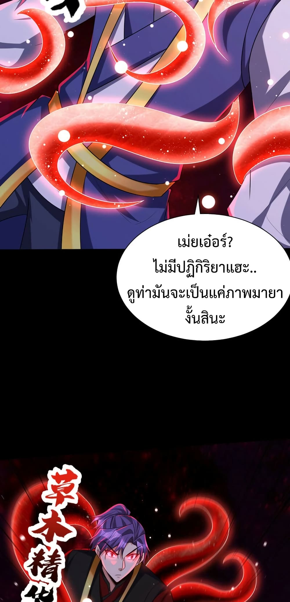 Rise of The Demon King รุ่งอรุณแห่งราชาปีศาจ 315-315