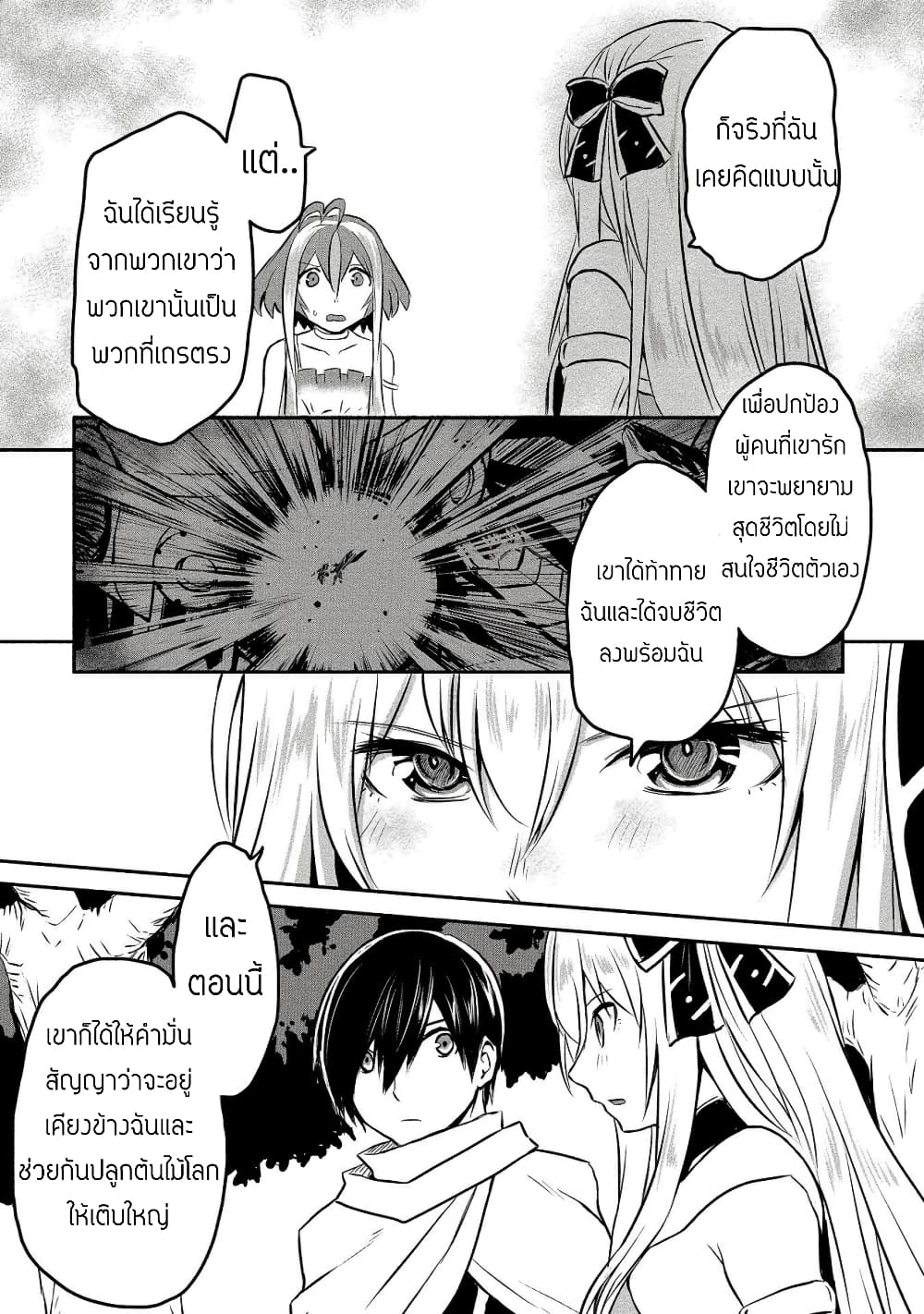 I Played the Role of a Hated Hero, but for Some Reason I'm Loved by the Last Boss and Living With Her! 6-6