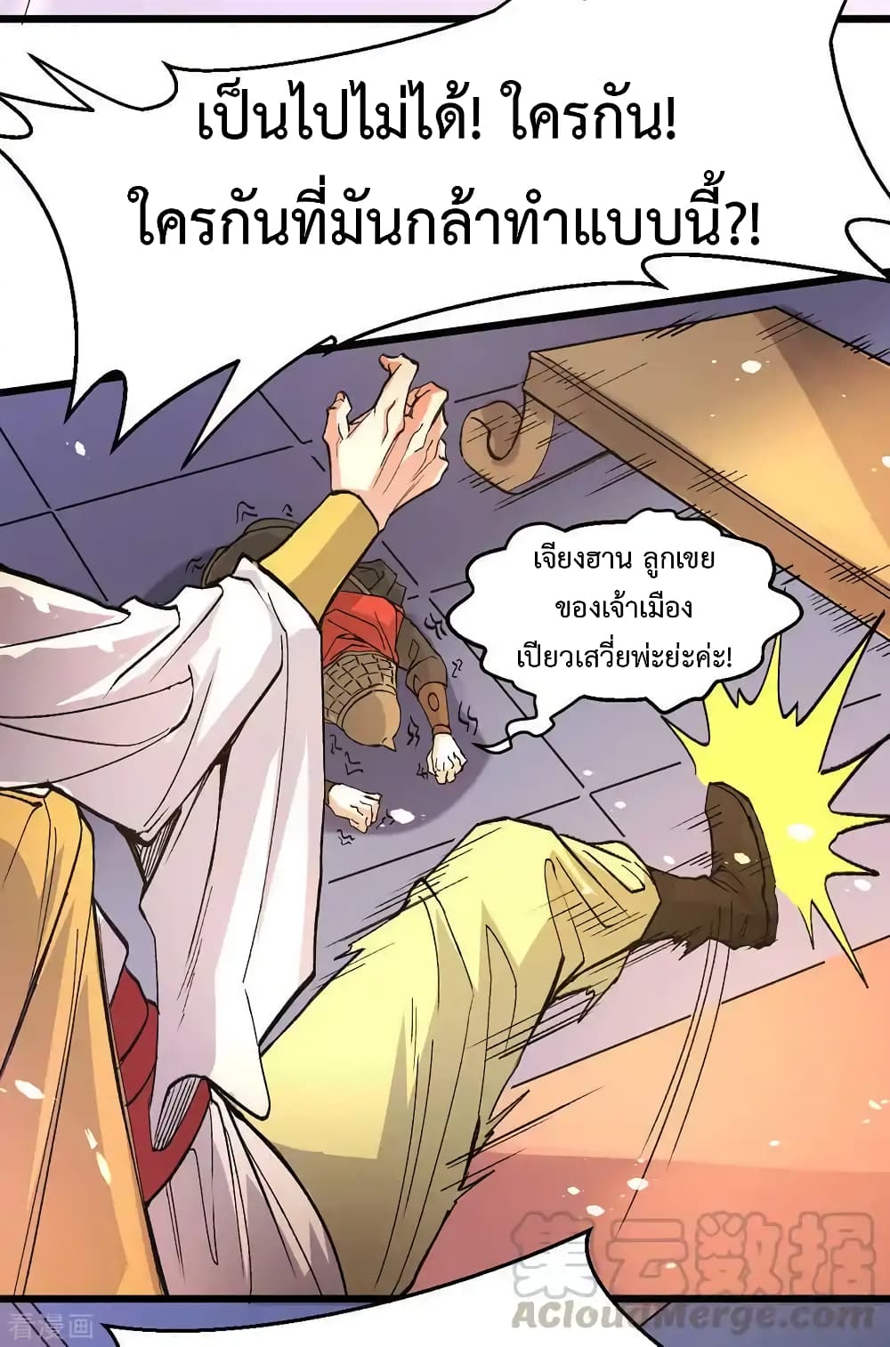 Immortal Husband on The Earth เซียนร้อยรักเขยนี้ขอบ่มเซียนให้พ่อตา 79-79