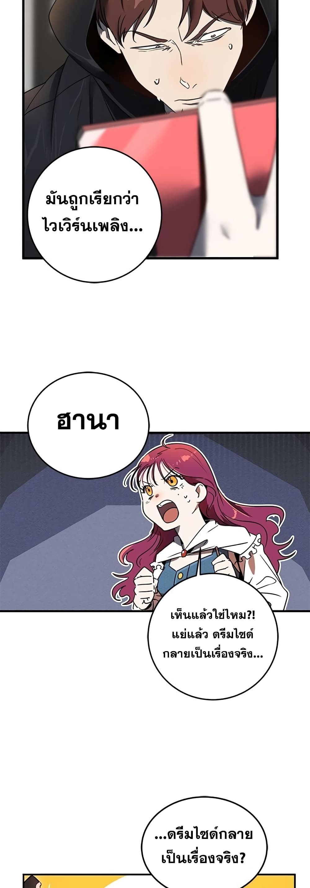 Legendary Ranker’s Comeback 3-3