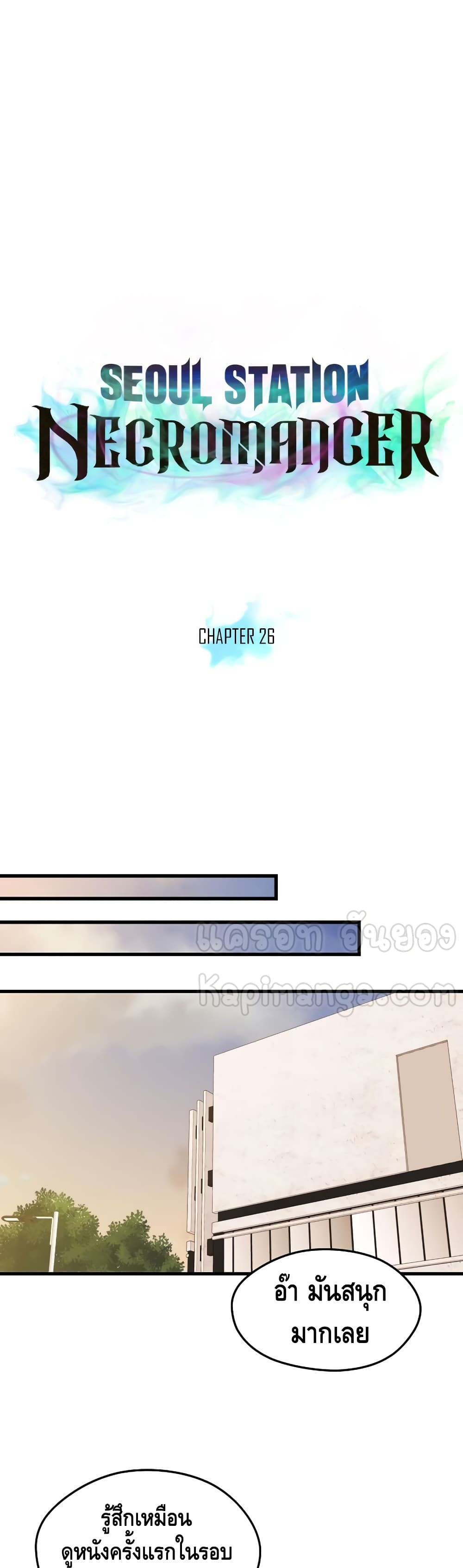 Seoul Station Necromancer 26-26
