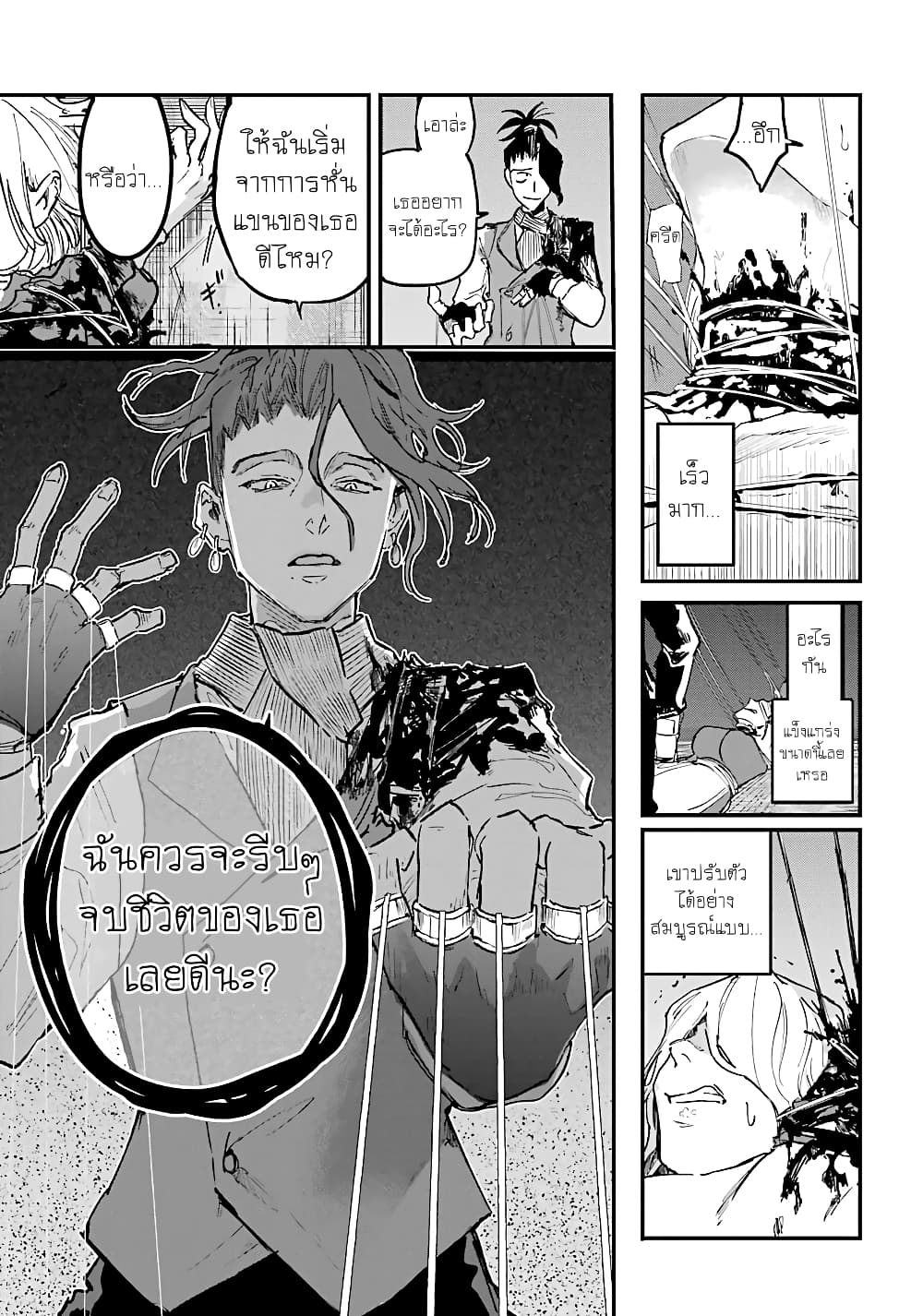 Akai Kiri no Naka kara จากในม่านหมอกสีแดง 11-ความว่างเปล่า