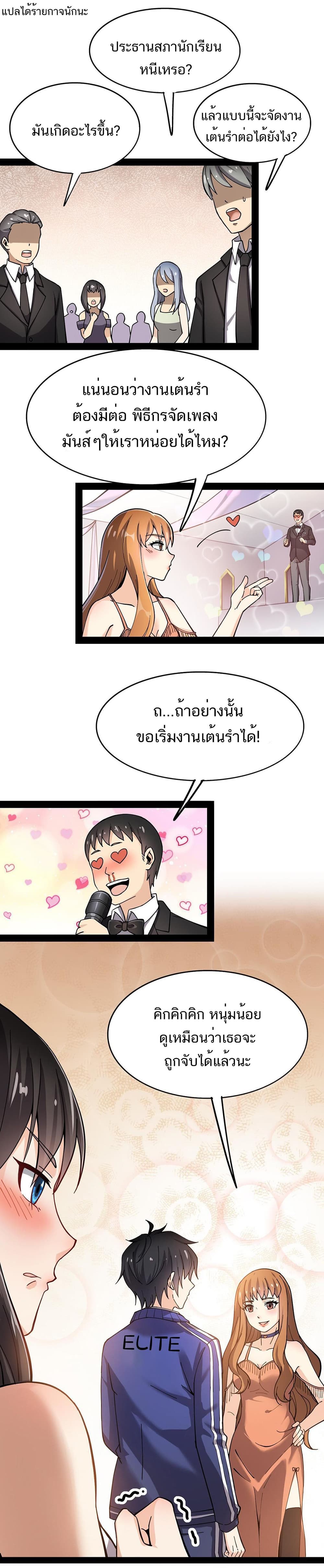 Xian Wang De Ri Chang Sheng Huo ชีวิตประจำวันของราชาแห่งเซียน 29-29