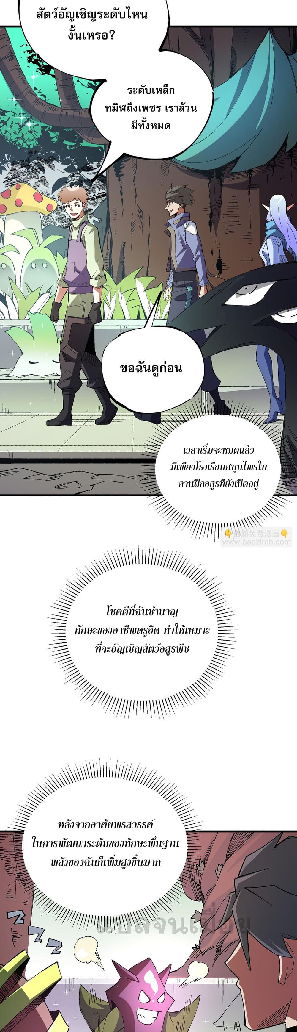 Job Changing for the Entire Population: The Jobless Me Will Terminate the Gods ฉันคือผู้เล่นไร้อาชีพที่สังหารเหล่าเทพ 22-22