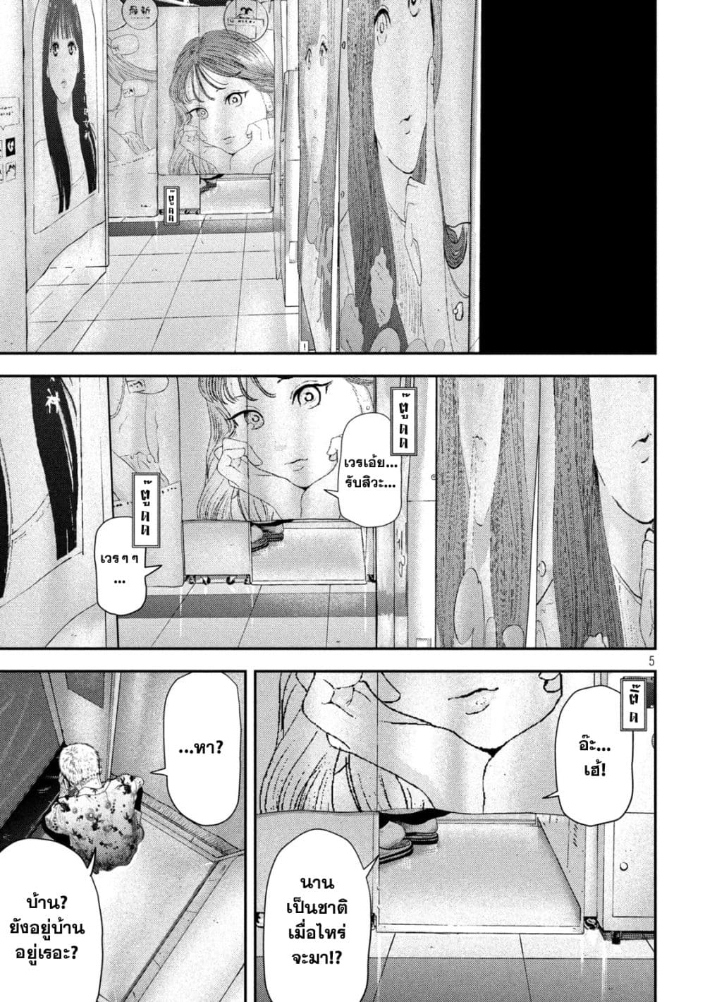 Nezumi no Hatsukoi 1-จงรักเถิดสาวน้อย ชีวิตนั้นแสนสั้น