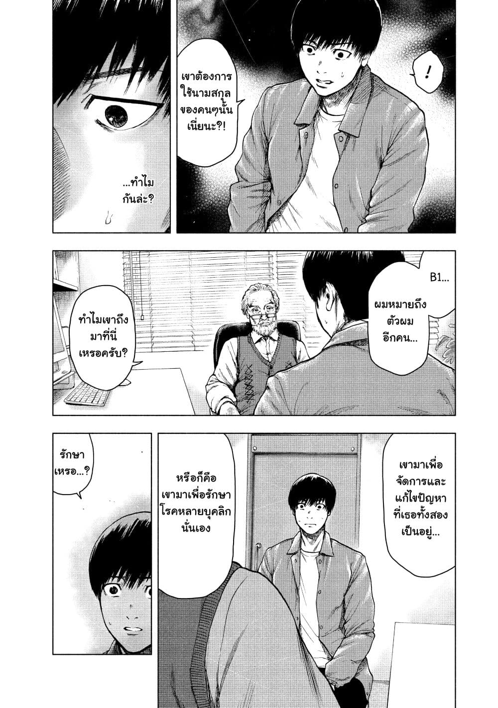 Shin'ai naru Boku e Satsui o Komete 26-26