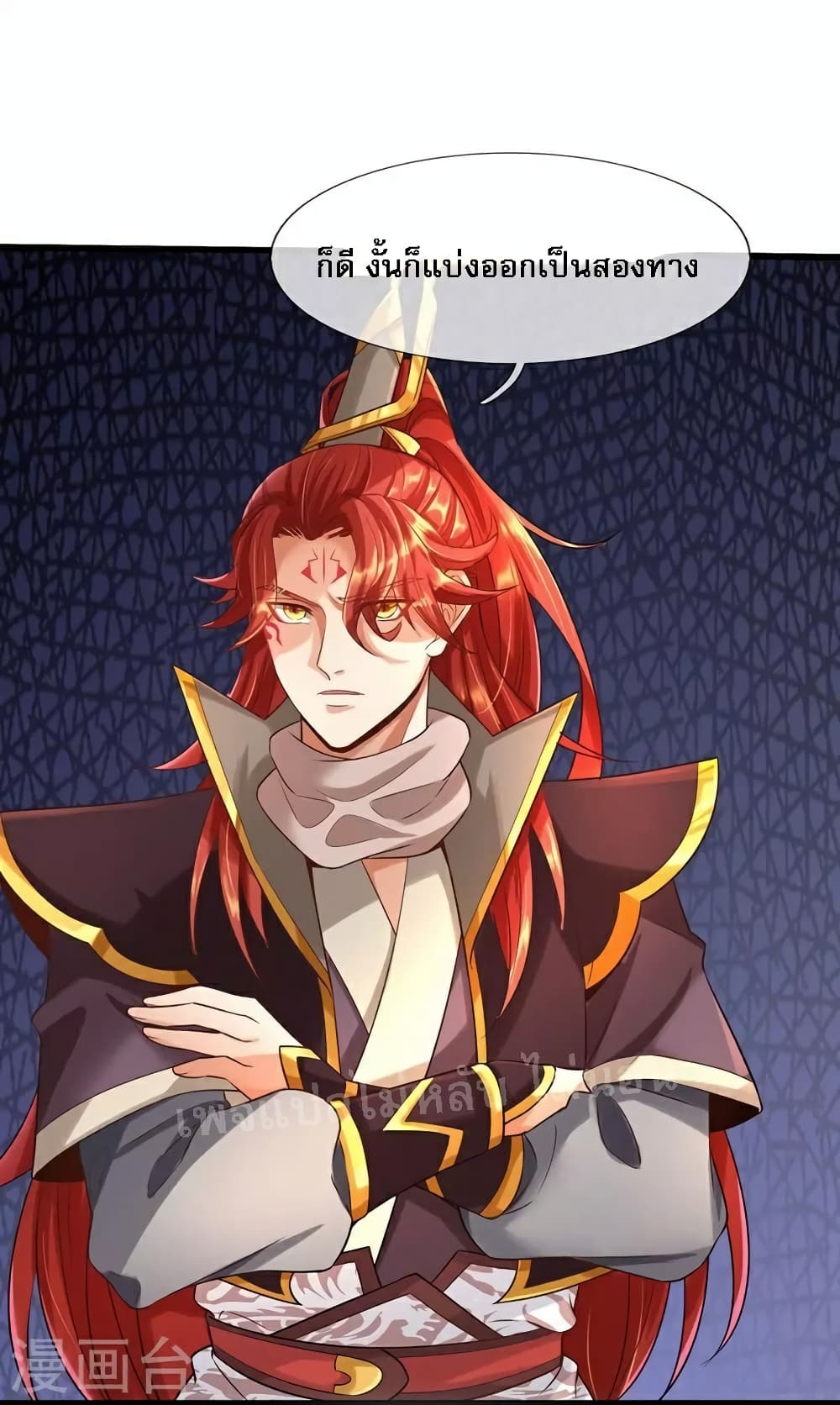 Ultimate Demon King System สุดยอดระบบเจ้าราชันย์ปีศาจ 97-97