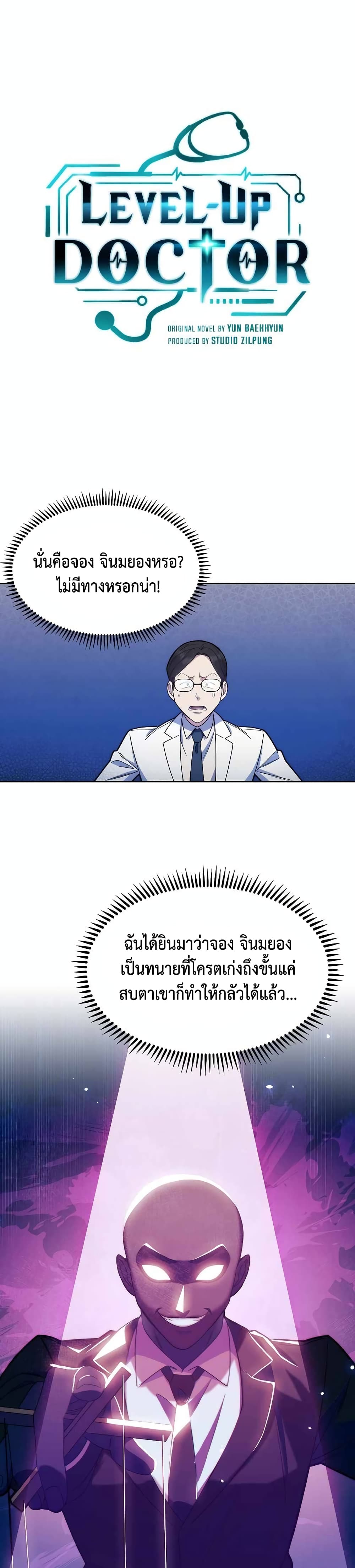 Level-Up Doctor 9-9