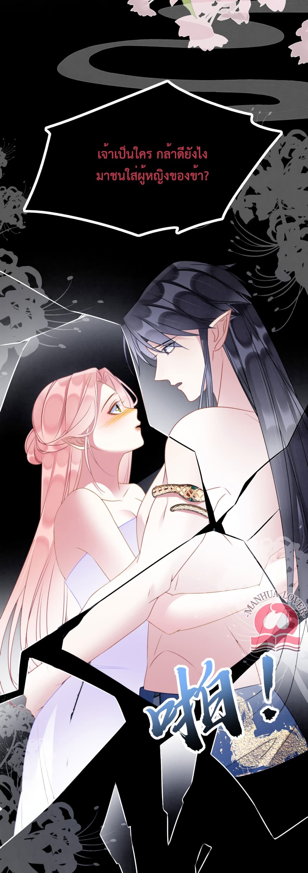 Help! The Snake Husband Loves Me So Much! 26-26