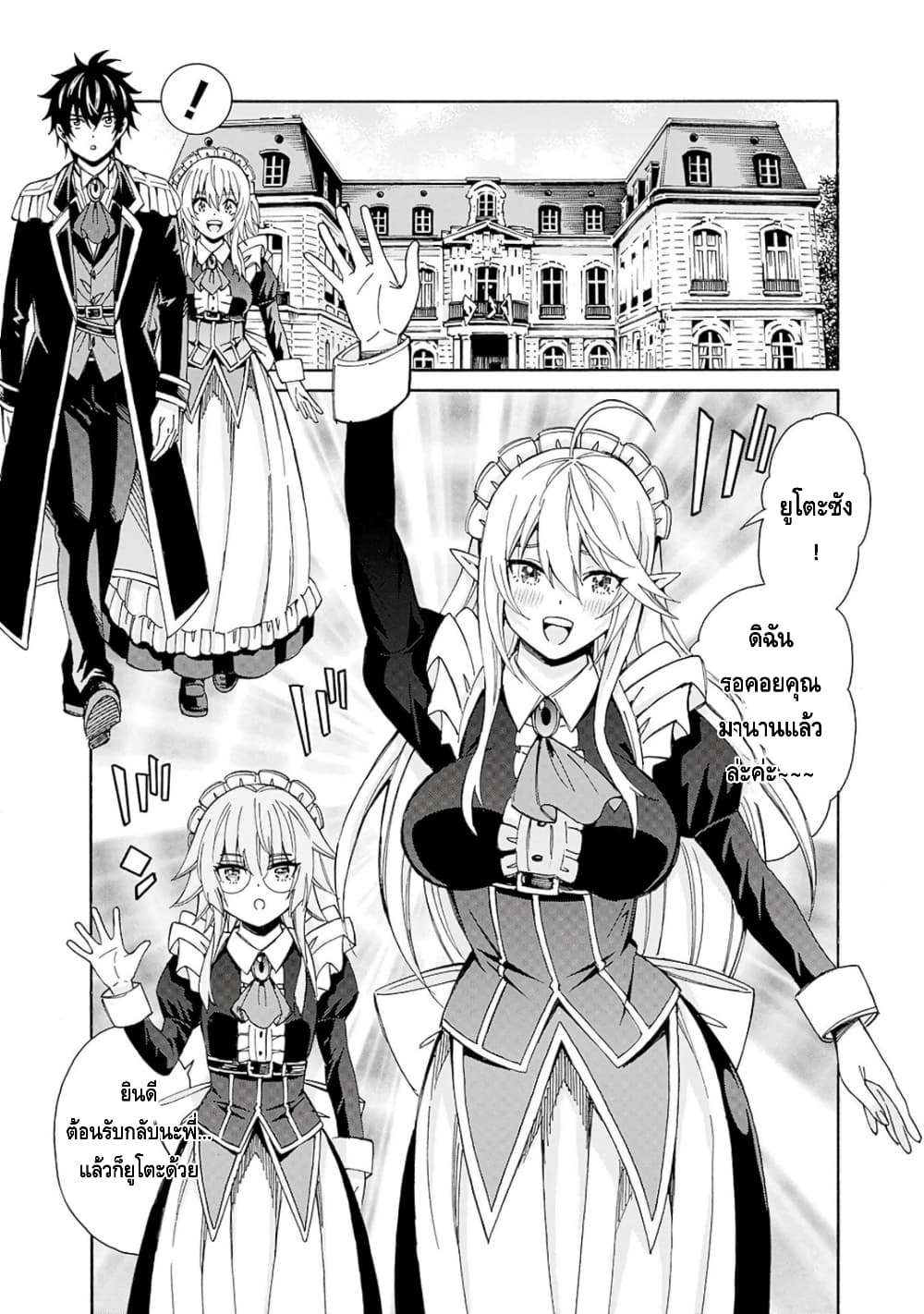 Isekai Saikou no Kizoku, Harem wo Fuyasu Hodo Tsuyoku Naru 9-9