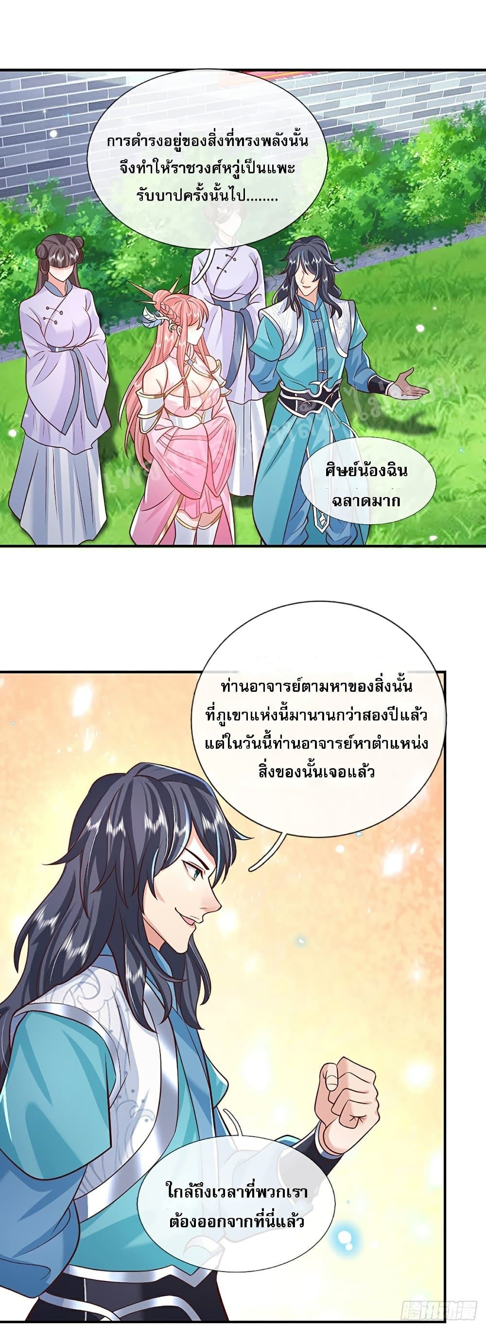 Royal God of War, Rising Dragon ราชันย์เทพยุทธ์มังกรผงาดฟ้า 67-67