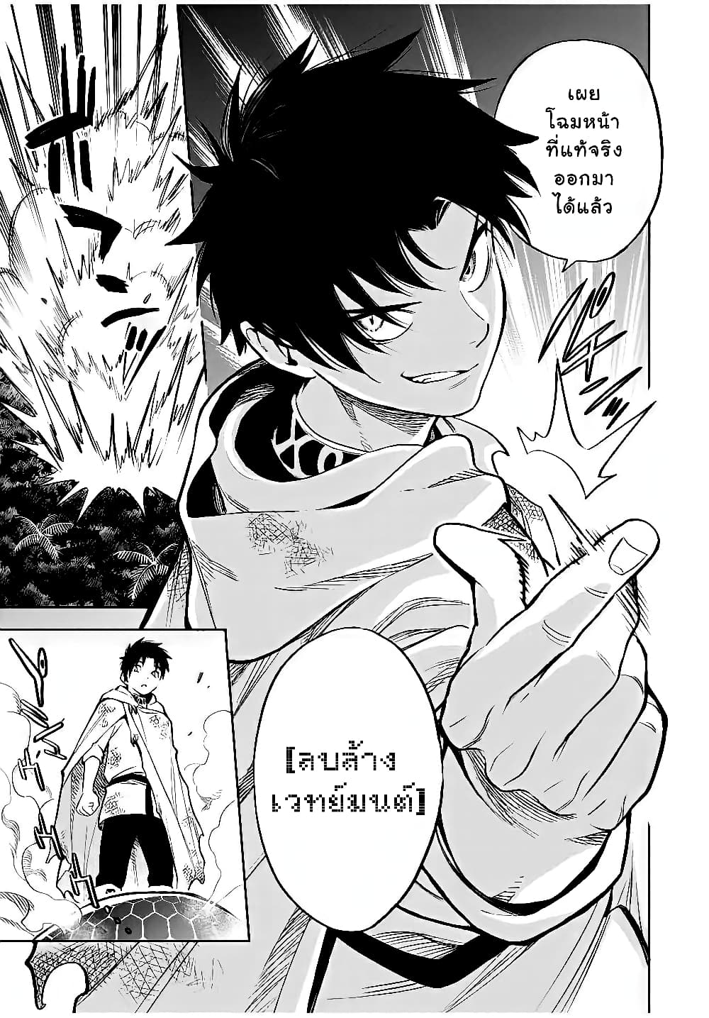 Fuguushoku Kanteishi ga Jitsu wa Saikyou datta ~Naraku de Kitaeta Shingan de Musou suru~ นักประเมินไร้ค่าบัพมาไร้พ่าย 14.2-14.2