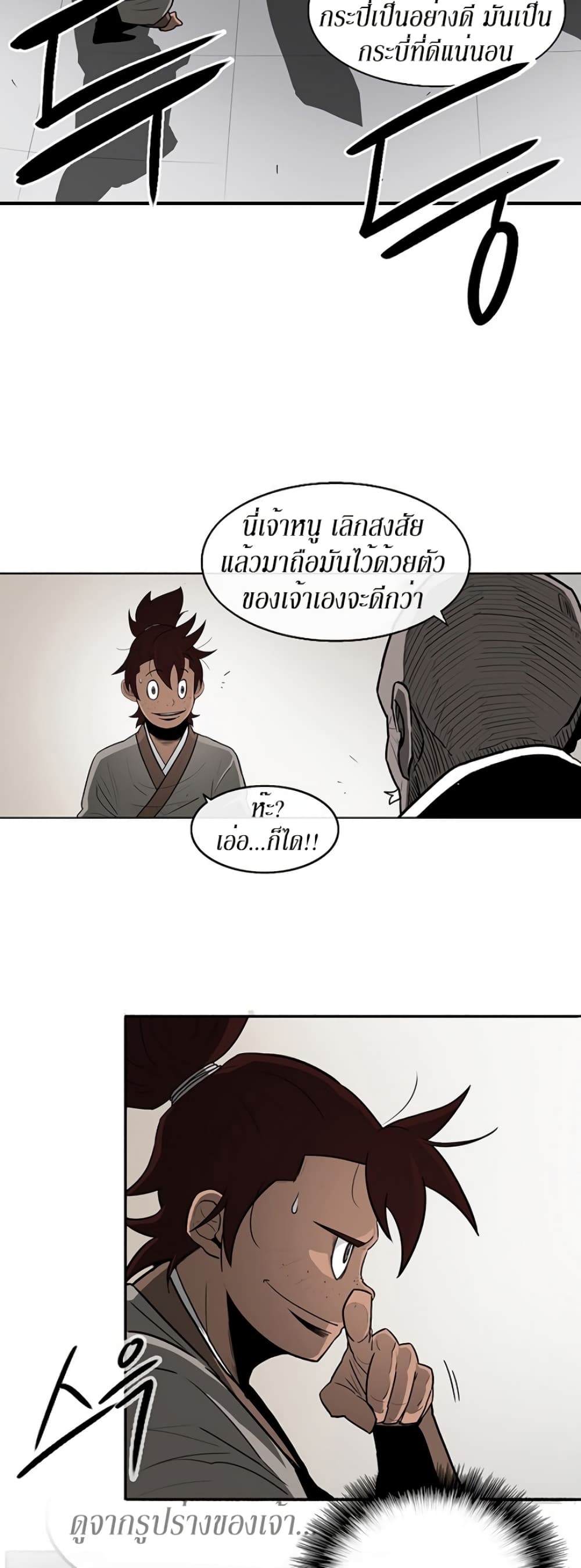 Legend of the Northern Blade 26-26