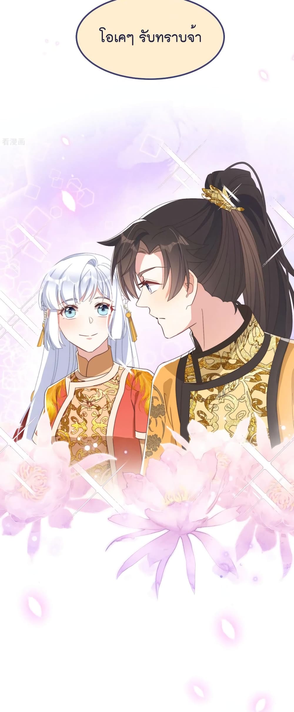 Romantic Games for Couples! เกมส์รักมัดใจองค์ชาย 45-45
