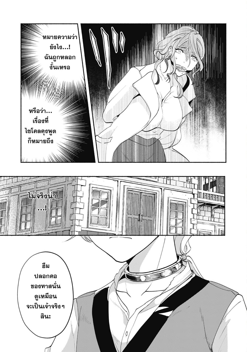 Munou wa Fuyou to Iware "Tokei Tsukai" no Boku wa Shokunin Guild kara Oidasareru mo, Dungeon no Shinbu de Shin mo Chikara ni Kakusei suru 7-7